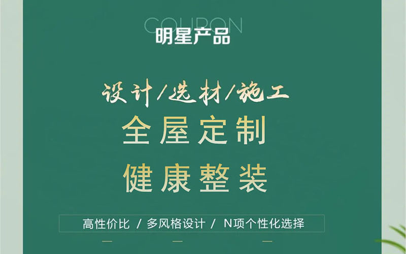 【團(tuán)“具”618，溫暖送到家】杰美裝飾，裝修惠民活動(dòng)正式啟幕！