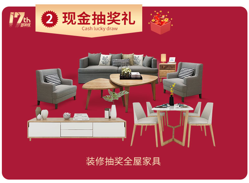 杰美裝飾17周年慶玩這么大，這么壕，這么橫？
