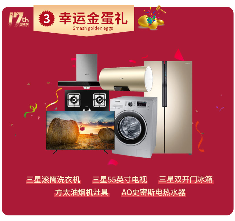 杰美裝飾17周年慶玩這么大，這么壕，這么橫？