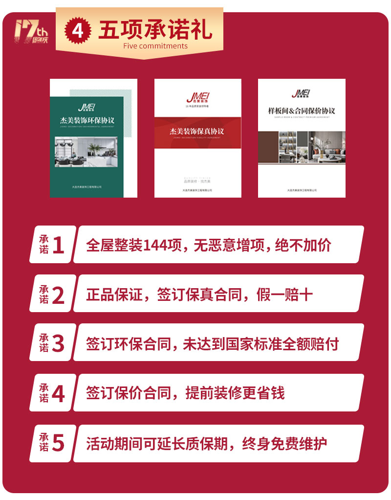 杰美裝飾17周年慶玩這么大，這么壕，這么橫？